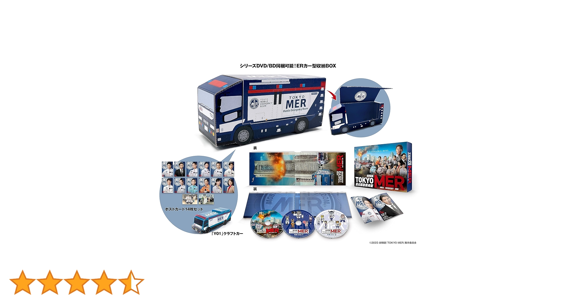 Amazon.co.jp: 【Amazon.co.jp限定】劇場版『TOKYO MER～走る緊急救命